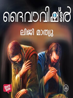 cover image of Daivavishtar